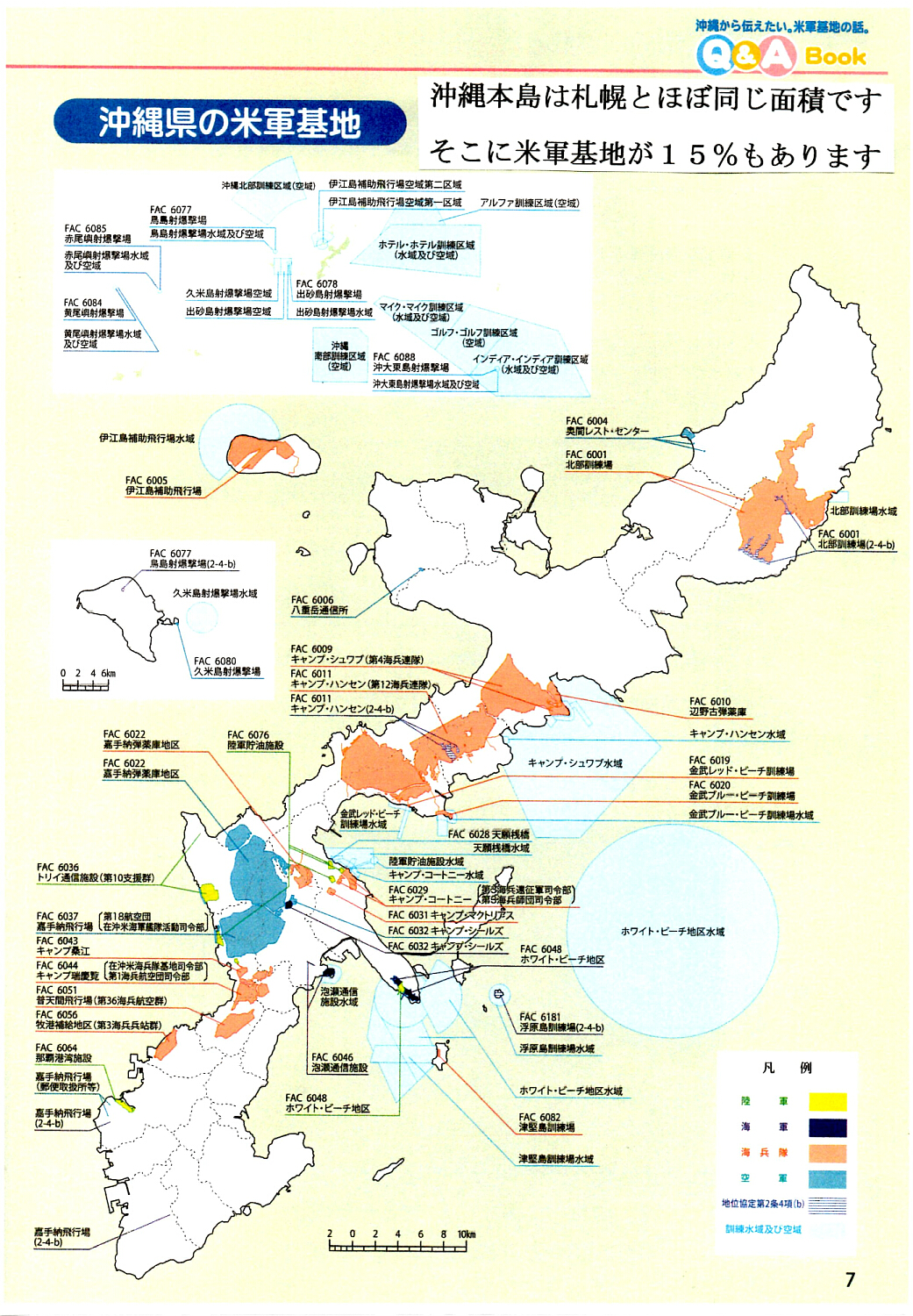 沖縄本島 札幌 面積ほぼ同じ 札幌の15 が米軍基地だとしたら
