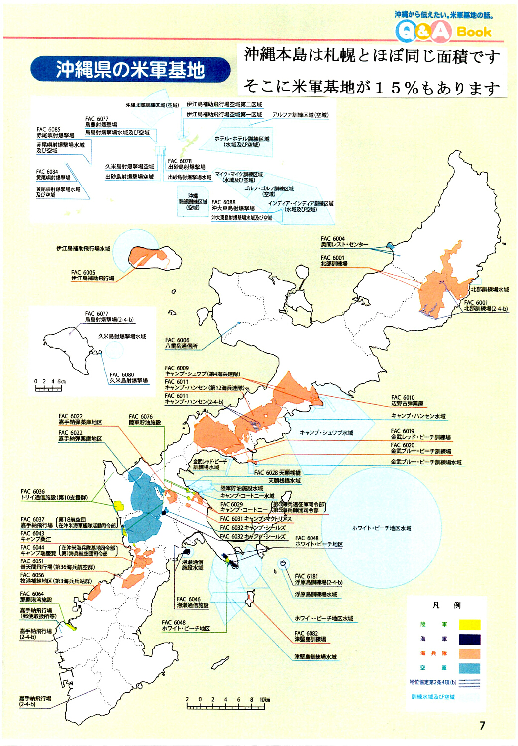 沖縄の米軍基地のイラスト